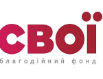 Свої