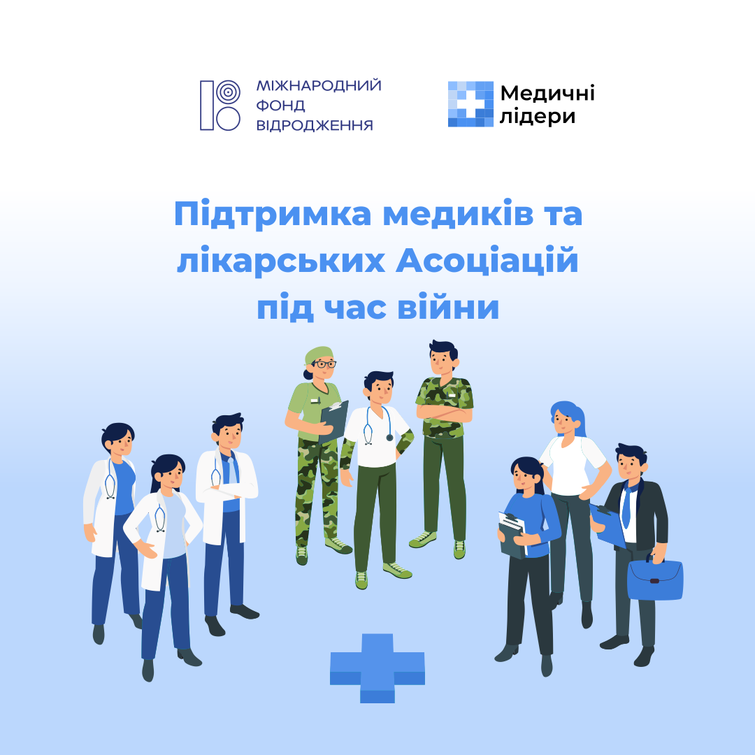 Підтримка_Асоціацій