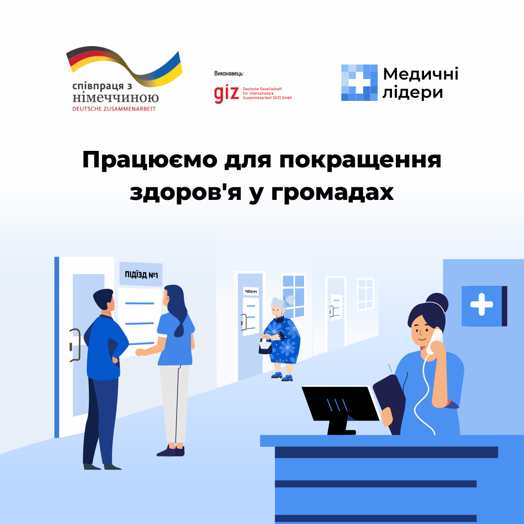 Покращення_здоровя