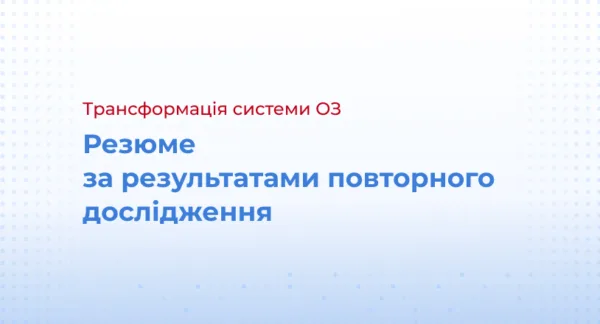 Звіт за результатами дослідження
